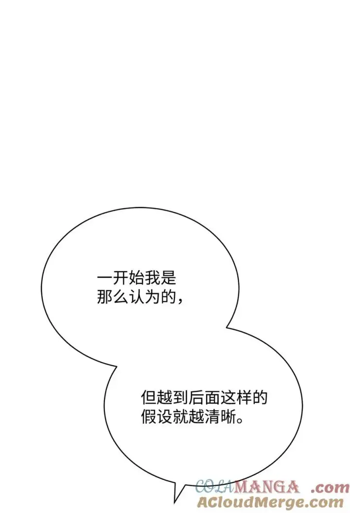 漫画《我来负责男主的福利》87 创世神话第21张图