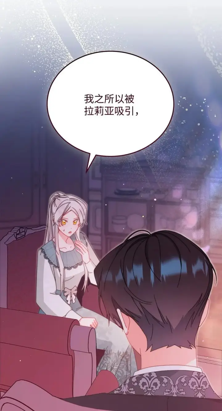 漫画《我来负责男主的福利》87 创世神话第23张图