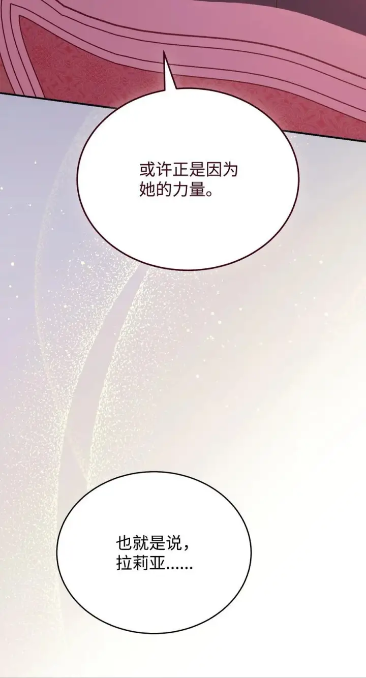 漫画《我来负责男主的福利》87 创世神话第24张图