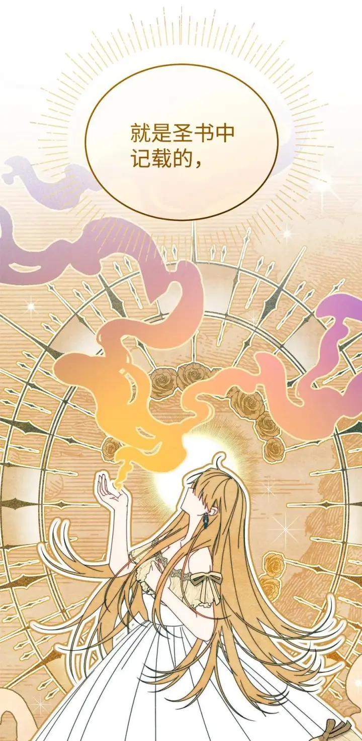 漫画《我来负责男主的福利》87 创世神话第26张图