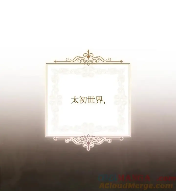 漫画《我来负责男主的福利》87 创世神话第29张图