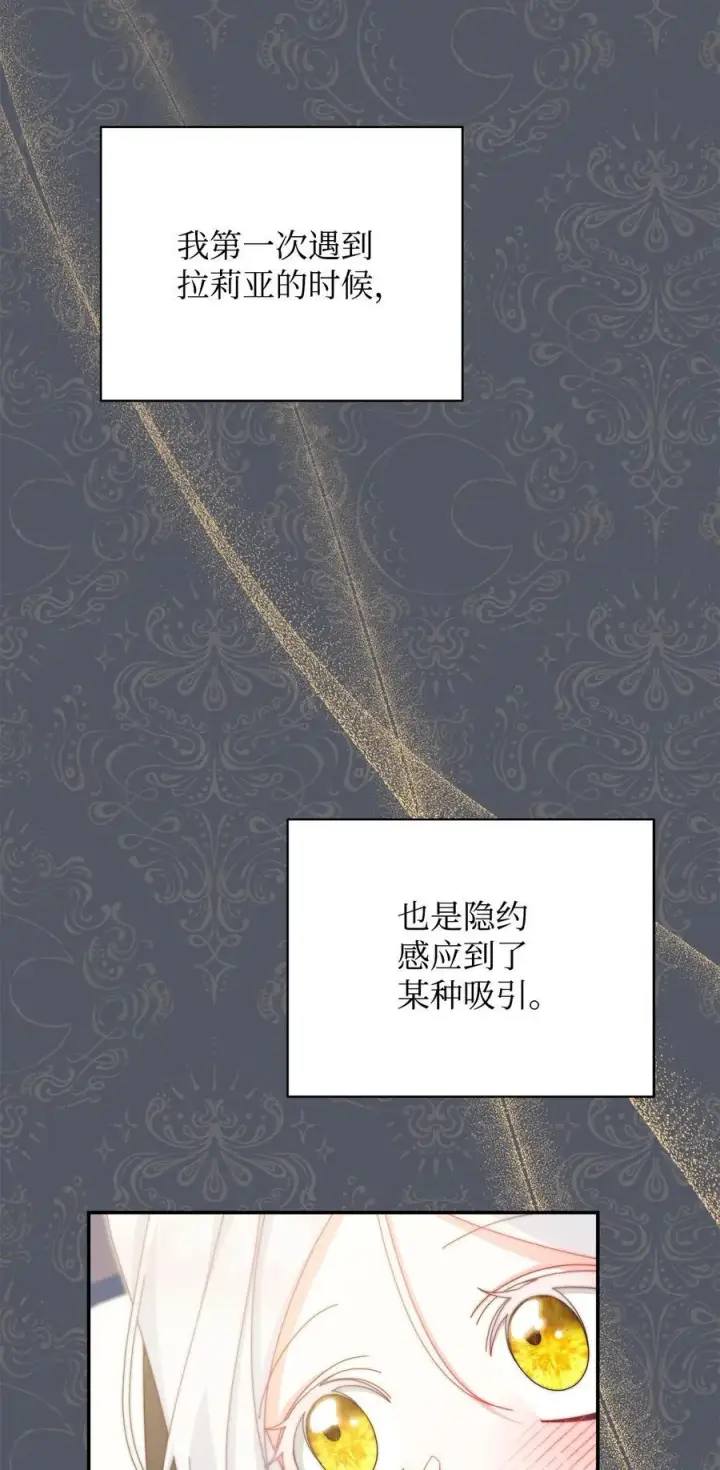 漫画《我来负责男主的福利》87 创世神话第3张图