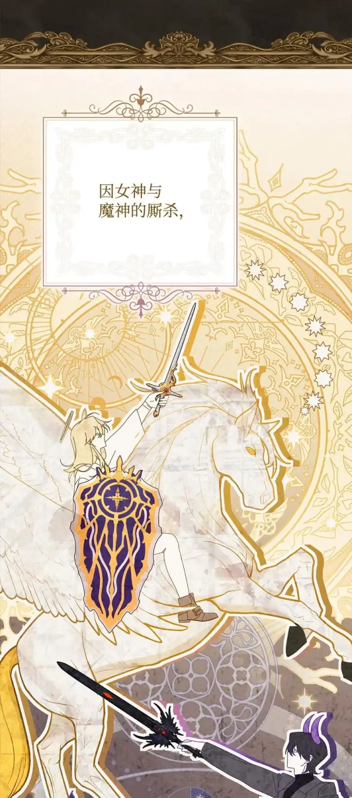 漫画《我来负责男主的福利》87 创世神话第30张图