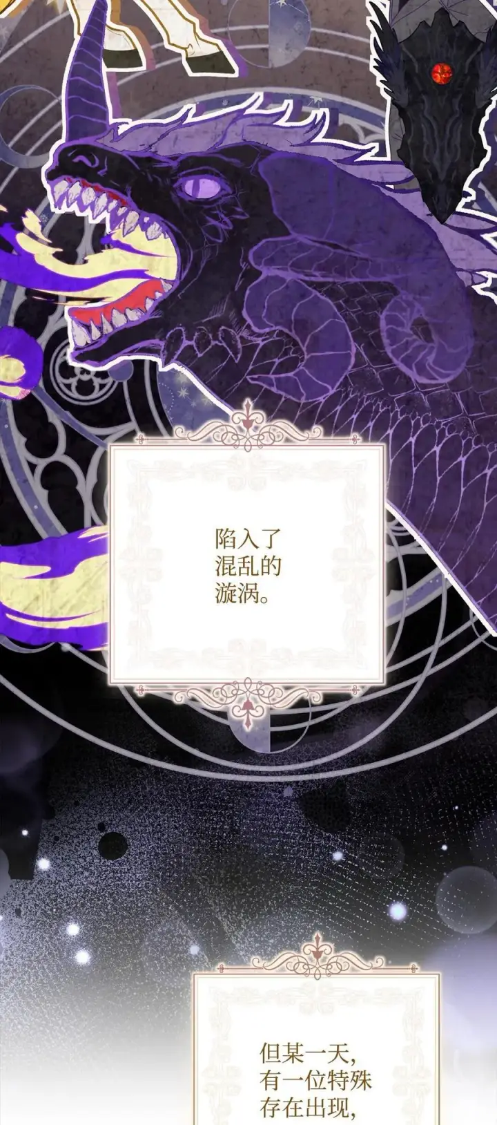 漫画《我来负责男主的福利》87 创世神话第31张图