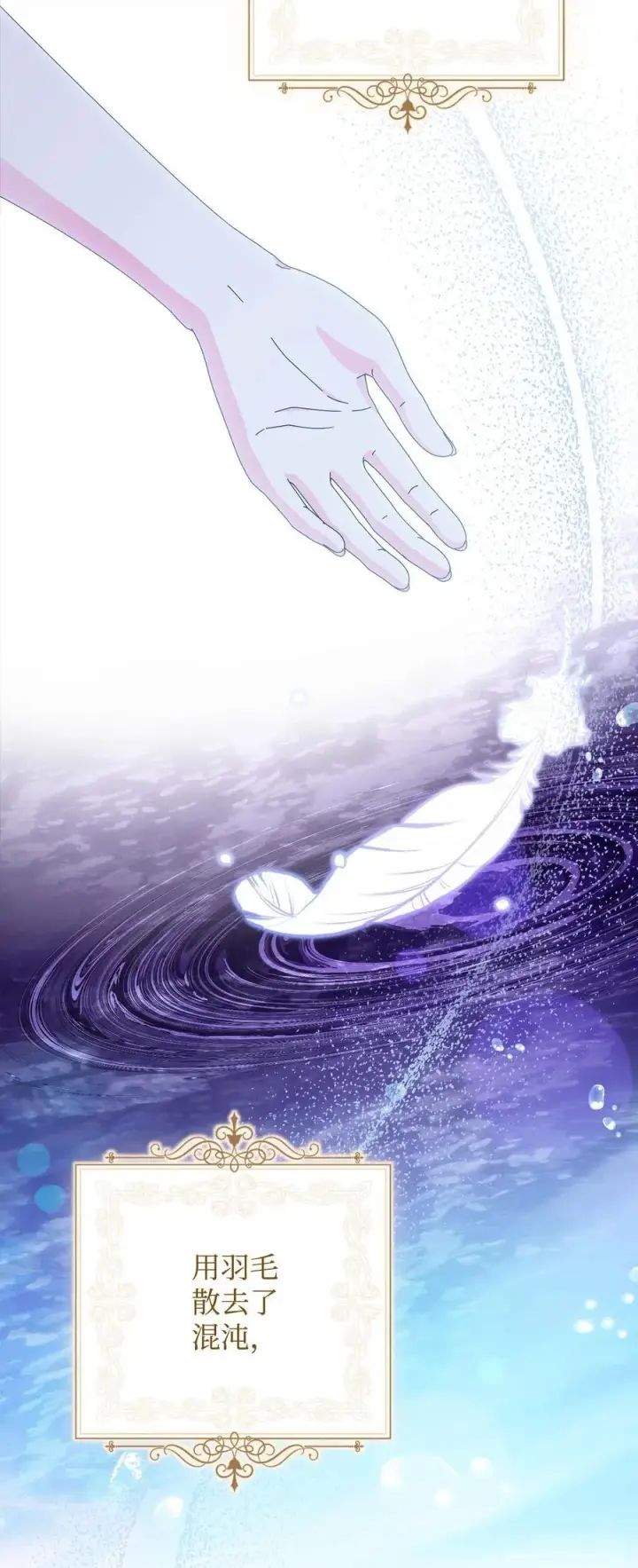 漫画《我来负责男主的福利》87 创世神话第32张图