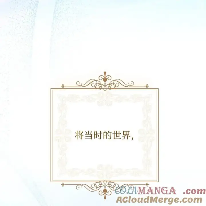 漫画《我来负责男主的福利》87 创世神话第33张图