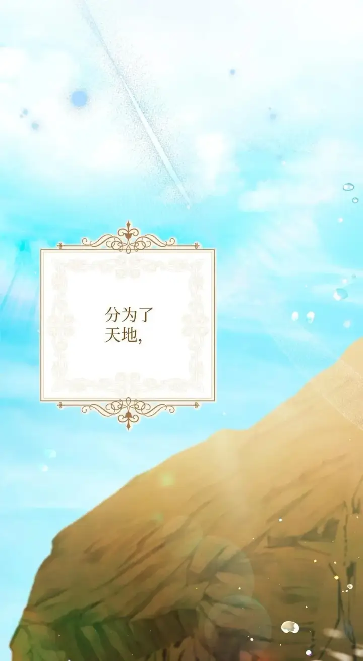 漫画《我来负责男主的福利》87 创世神话第34张图