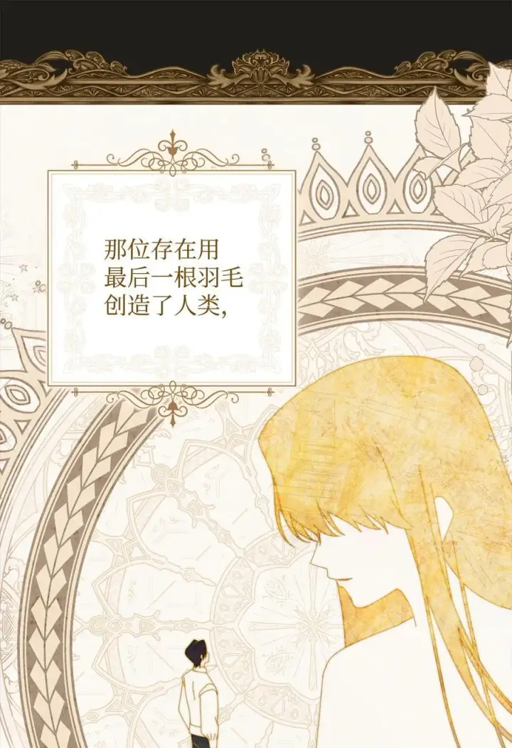 漫画《我来负责男主的福利》87 创世神话第36张图