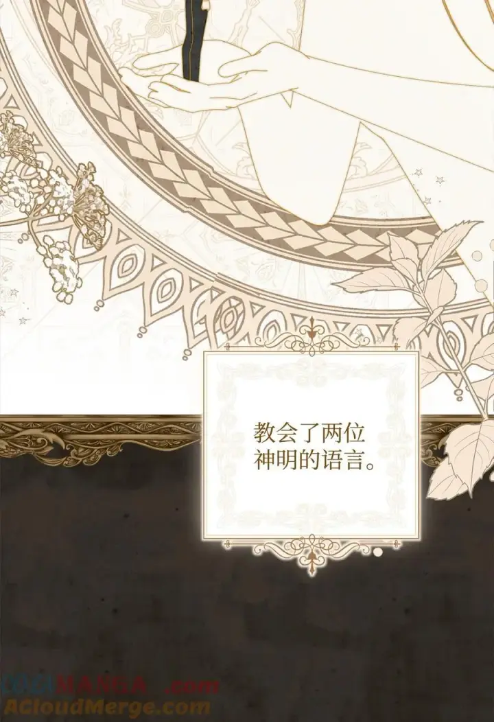 漫画《我来负责男主的福利》87 创世神话第37张图