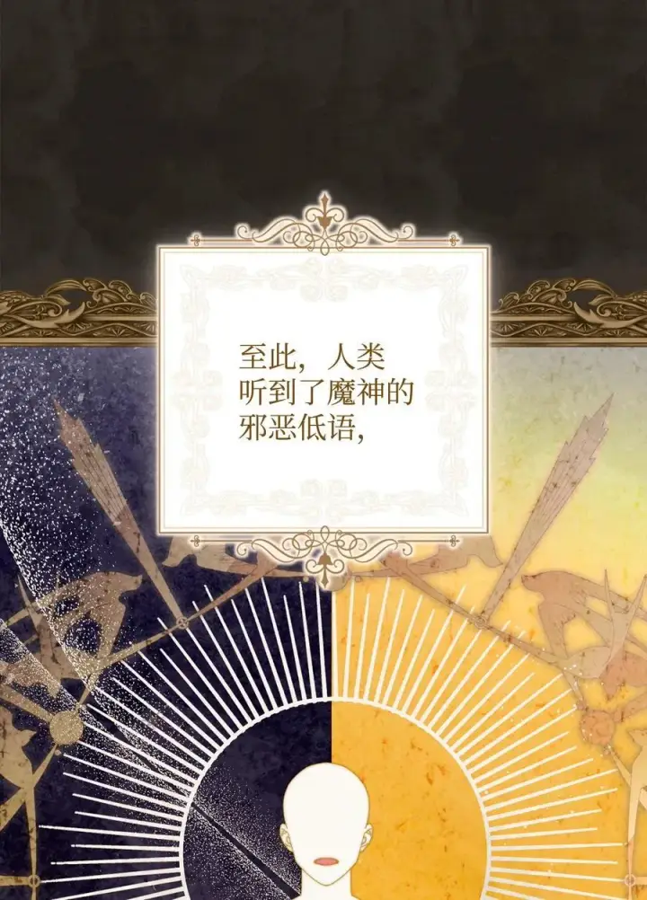 漫画《我来负责男主的福利》87 创世神话第38张图