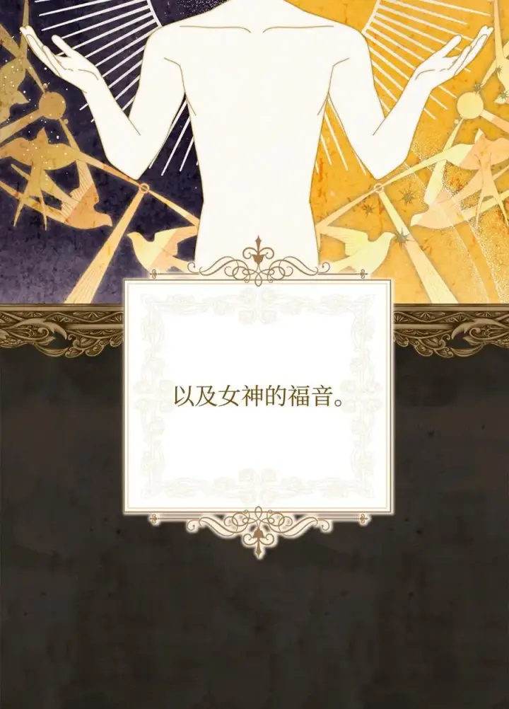 漫画《我来负责男主的福利》87 创世神话第39张图