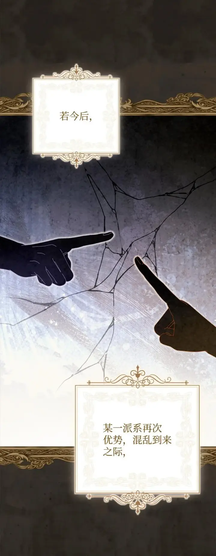 漫画《我来负责男主的福利》87 创世神话第40张图