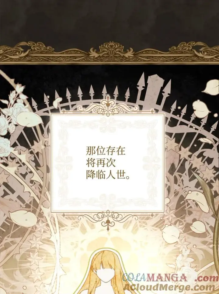 漫画《我来负责男主的福利》87 创世神话第41张图