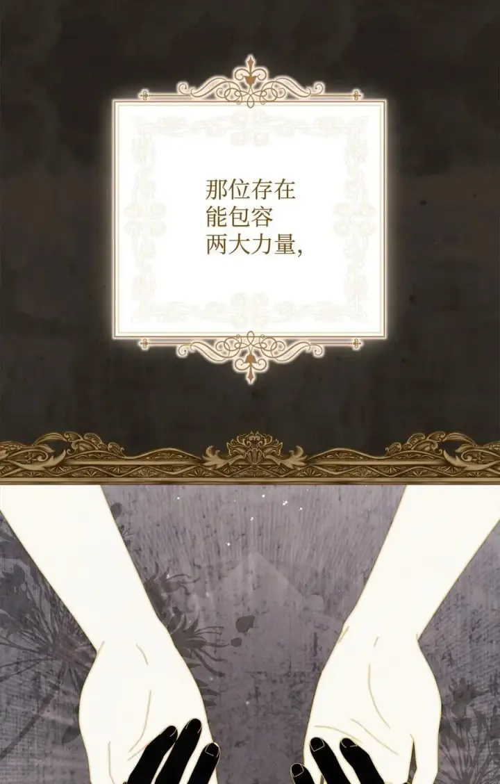 漫画《我来负责男主的福利》87 创世神话第43张图