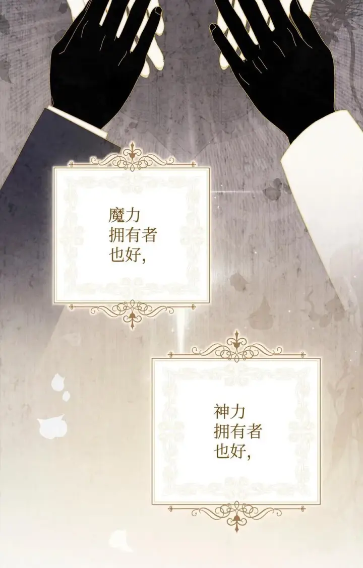 漫画《我来负责男主的福利》87 创世神话第44张图