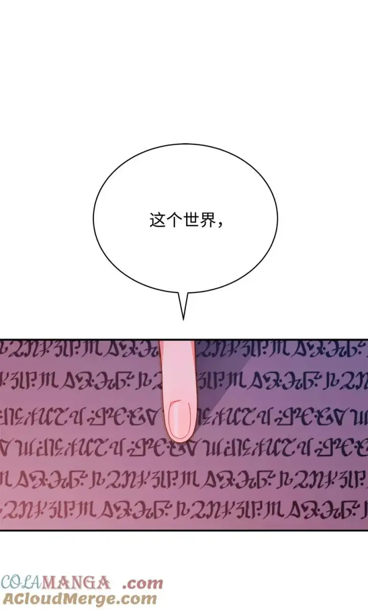 漫画《我来负责男主的福利》87 创世神话第49张图