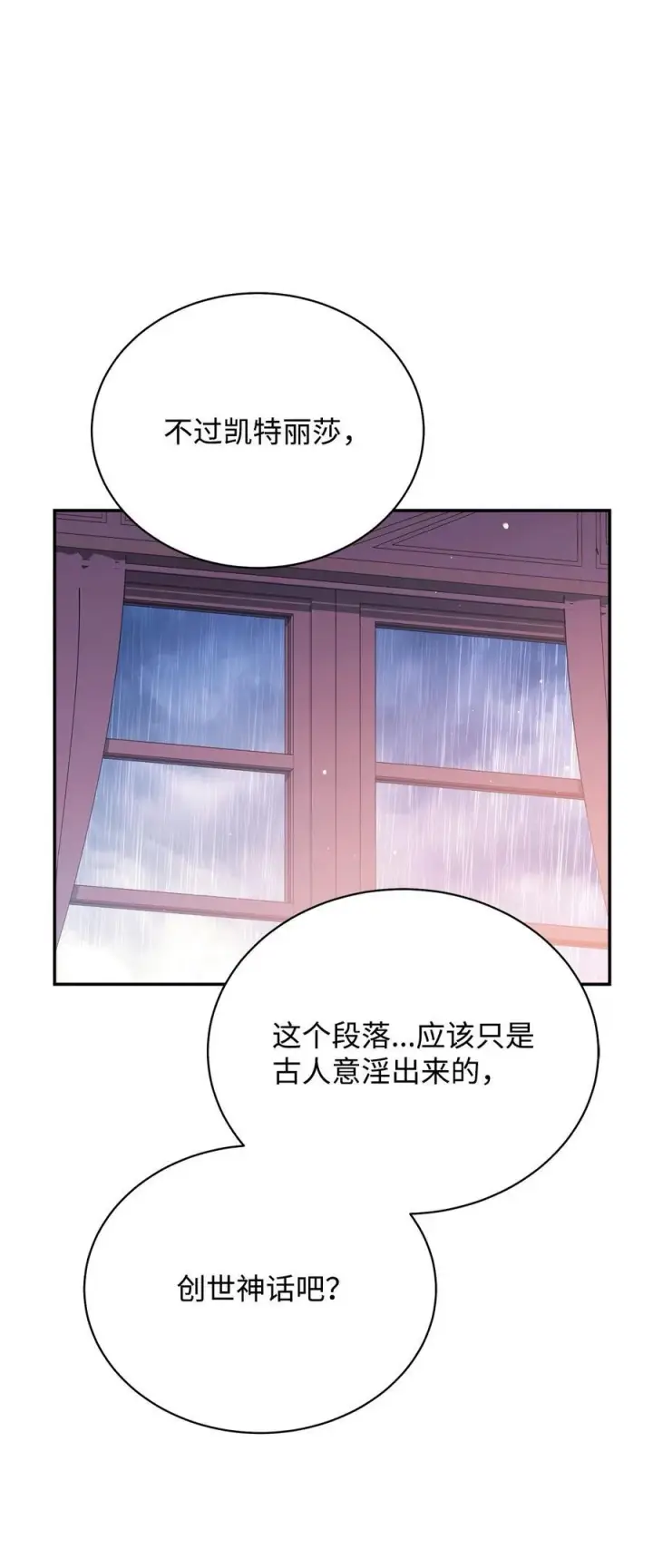 漫画《我来负责男主的福利》87 创世神话第52张图