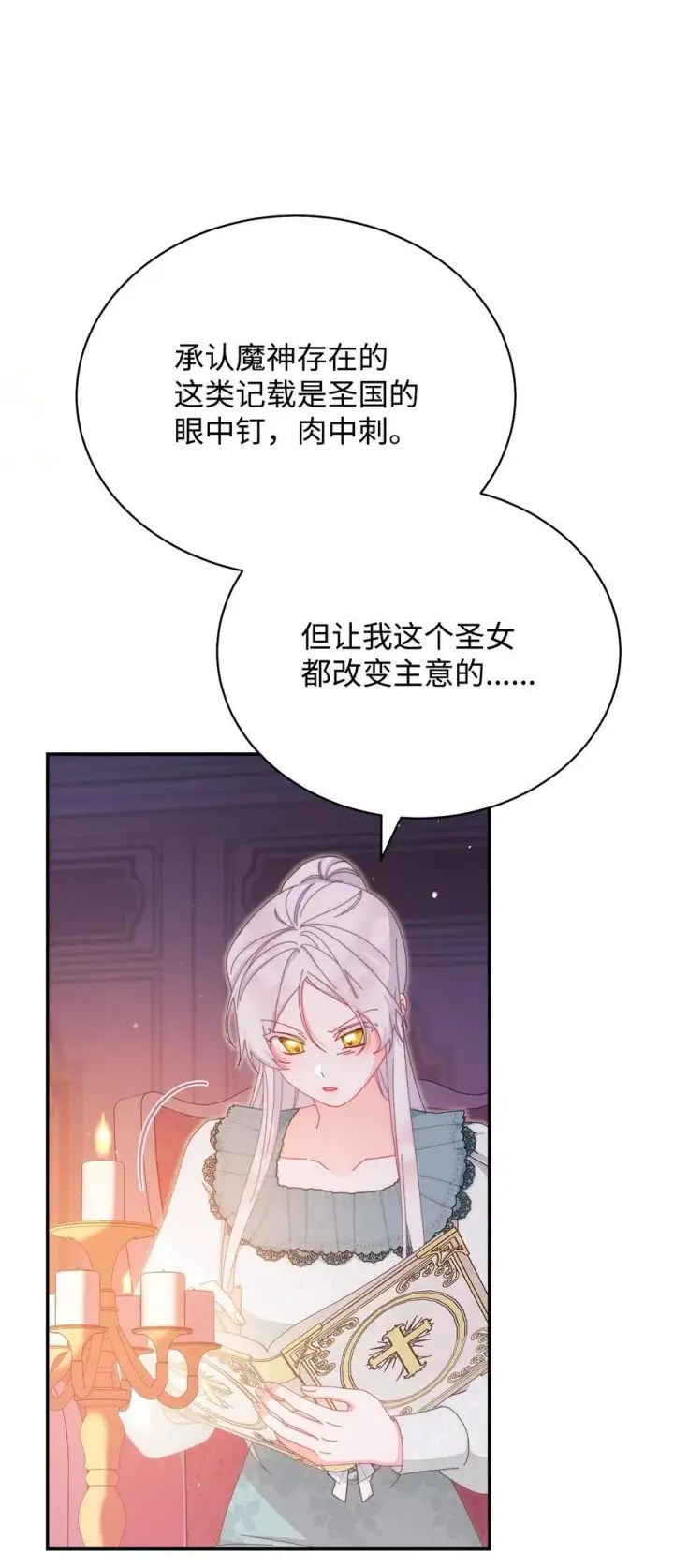 漫画《我来负责男主的福利》87 创世神话第54张图