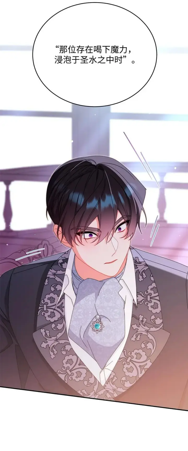 漫画《我来负责男主的福利》87 创世神话第56张图