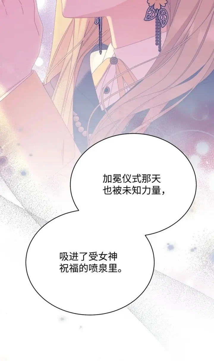 漫画《我来负责男主的福利》87 创世神话第58张图