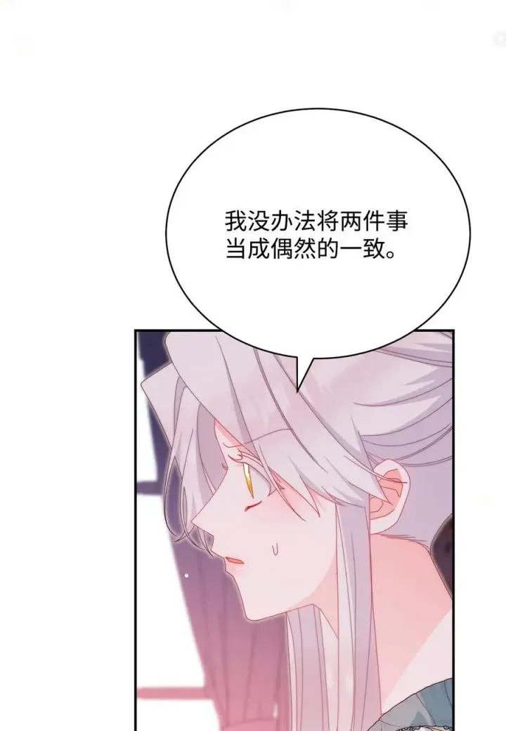 漫画《我来负责男主的福利》87 创世神话第59张图