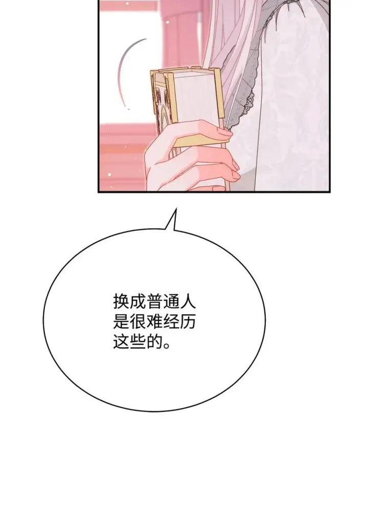 漫画《我来负责男主的福利》87 创世神话第60张图