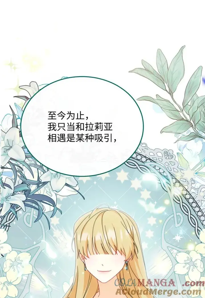 漫画《我来负责男主的福利》87 创世神话第61张图