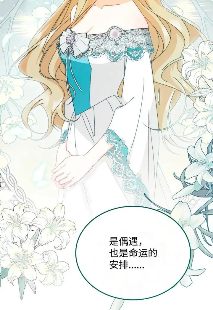 漫画《我来负责男主的福利》87 创世神话第62张图