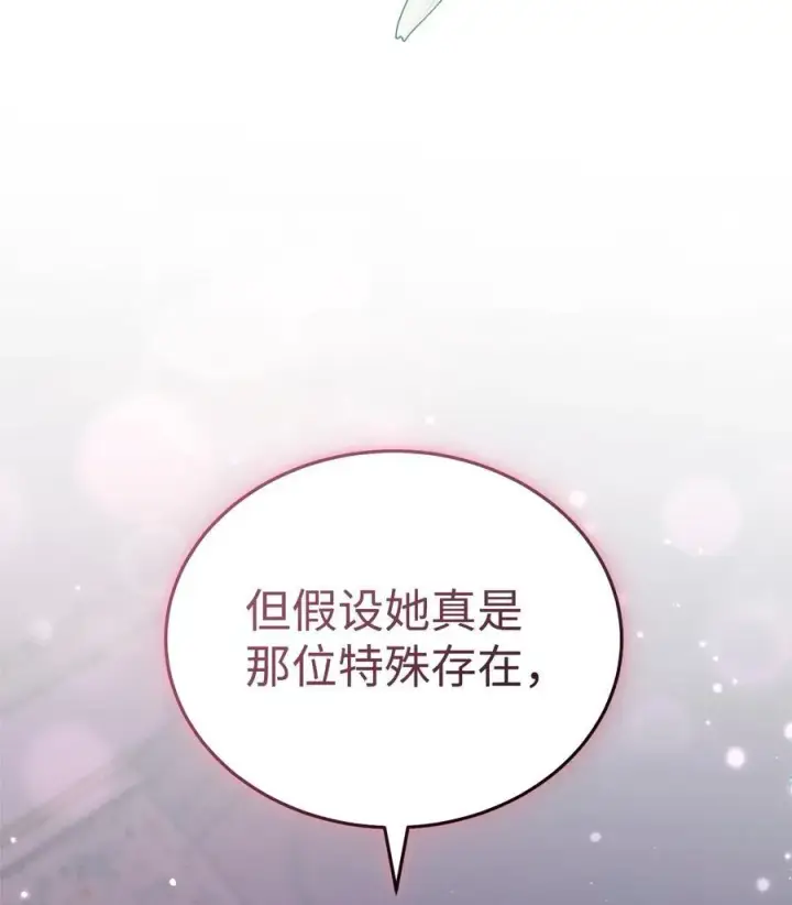 漫画《我来负责男主的福利》87 创世神话第63张图