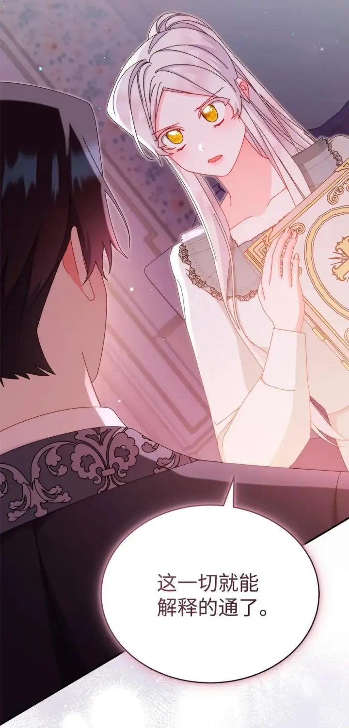 漫画《我来负责男主的福利》87 创世神话第64张图