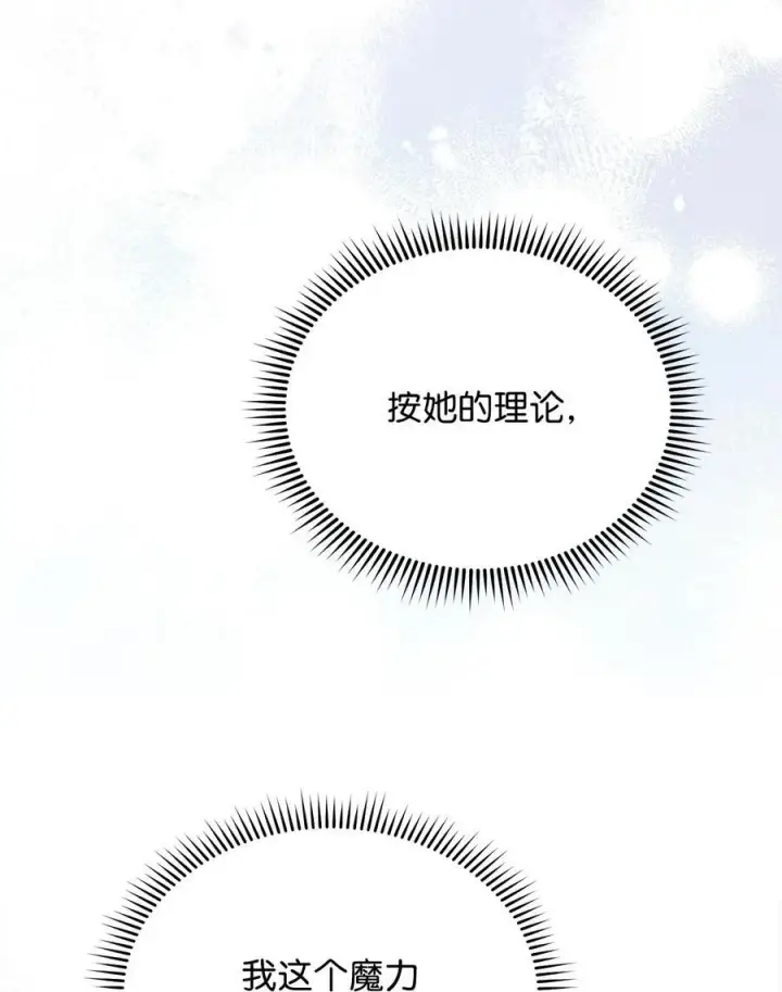 漫画《我来负责男主的福利》87 创世神话第66张图