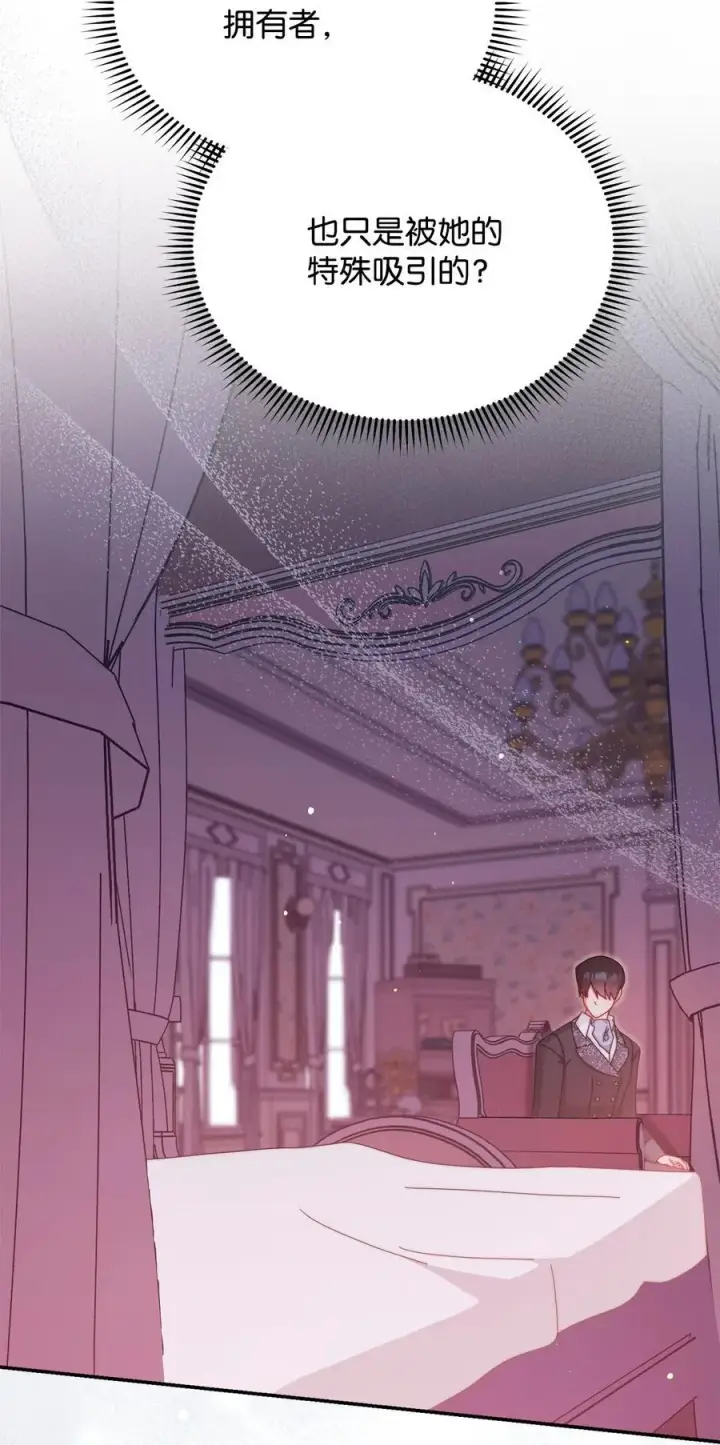 漫画《我来负责男主的福利》87 创世神话第67张图