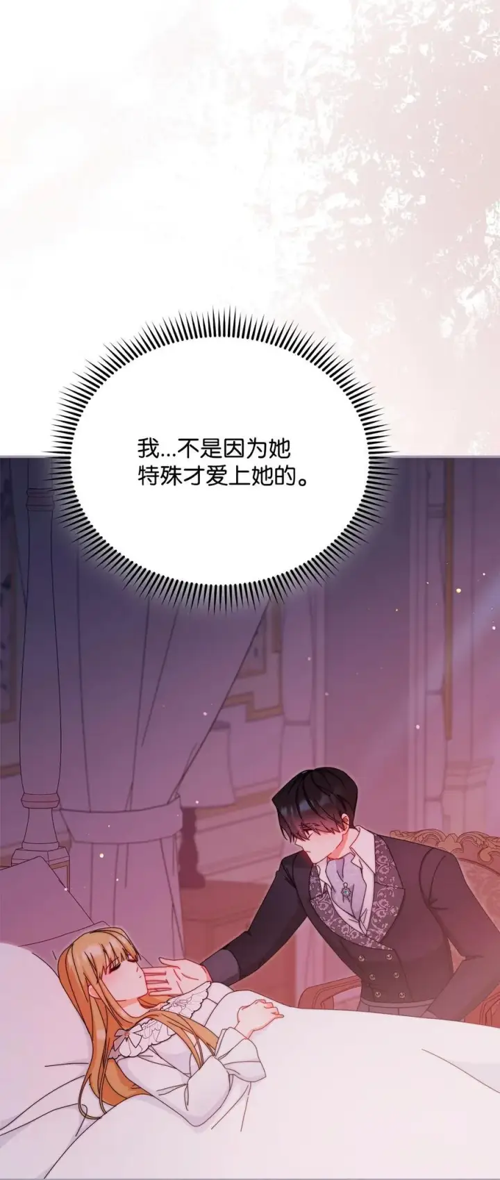 漫画《我来负责男主的福利》87 创世神话第70张图