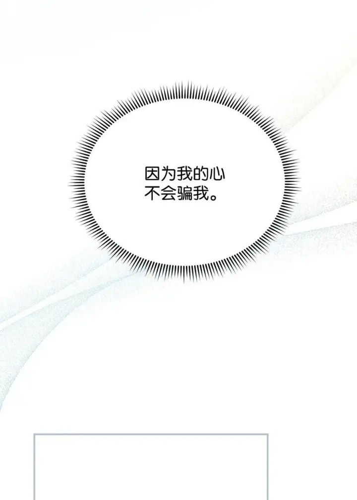 漫画《我来负责男主的福利》87 创世神话第72张图