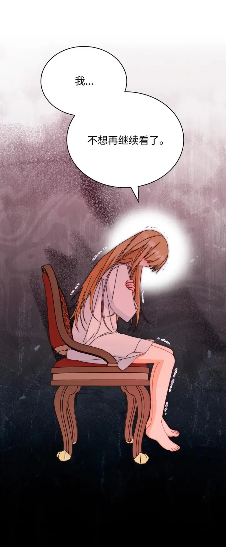 漫画《我来负责男主的福利》87 创世神话第78张图