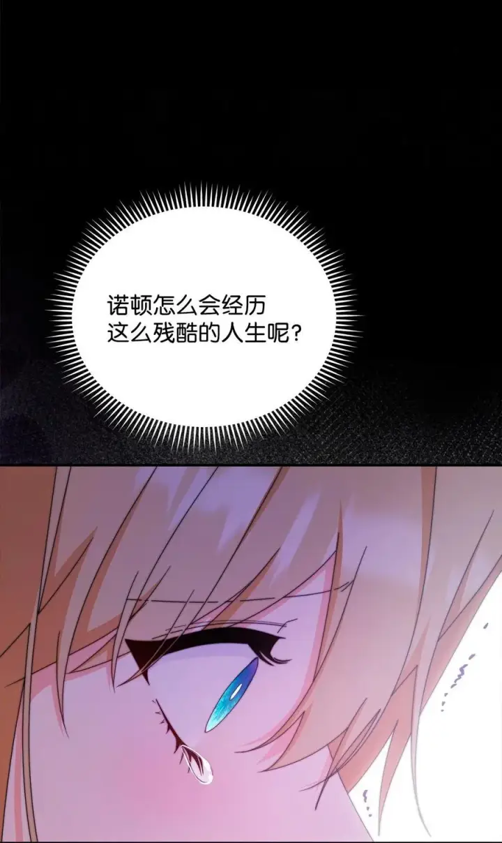 漫画《我来负责男主的福利》87 创世神话第79张图
