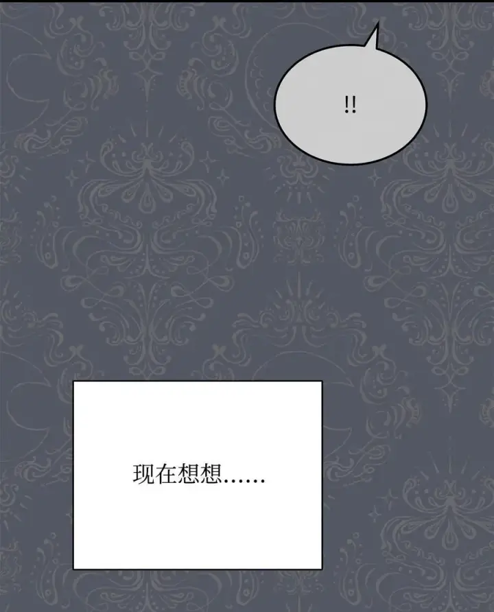 漫画《我来负责男主的福利》87 创世神话第8张图