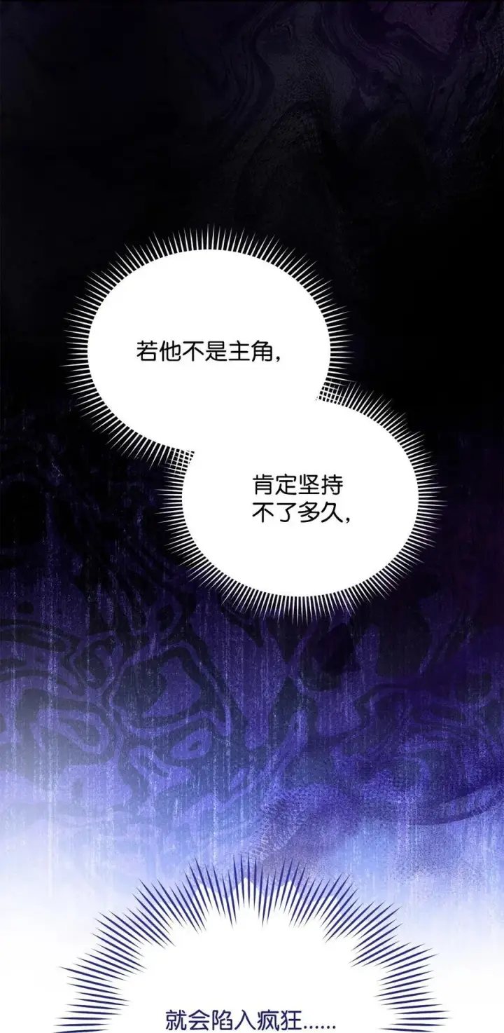 漫画《我来负责男主的福利》87 创世神话第80张图