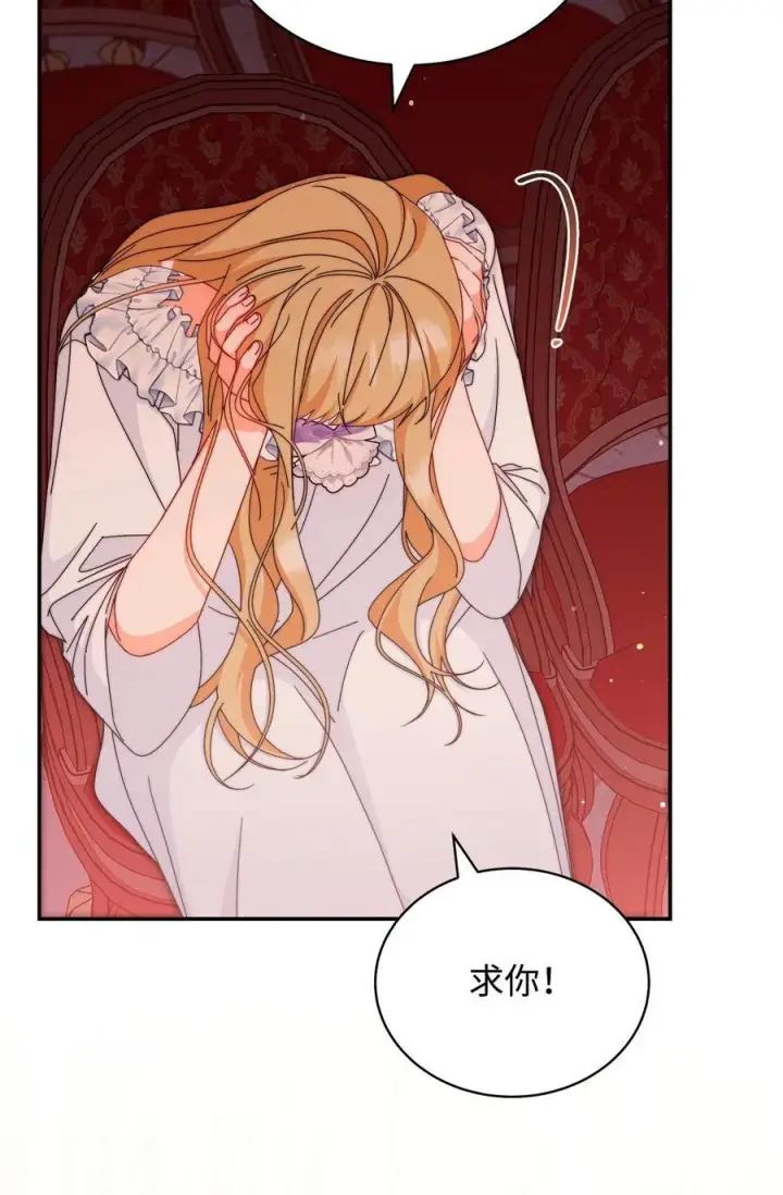 漫画《我来负责男主的福利》87 创世神话第82张图