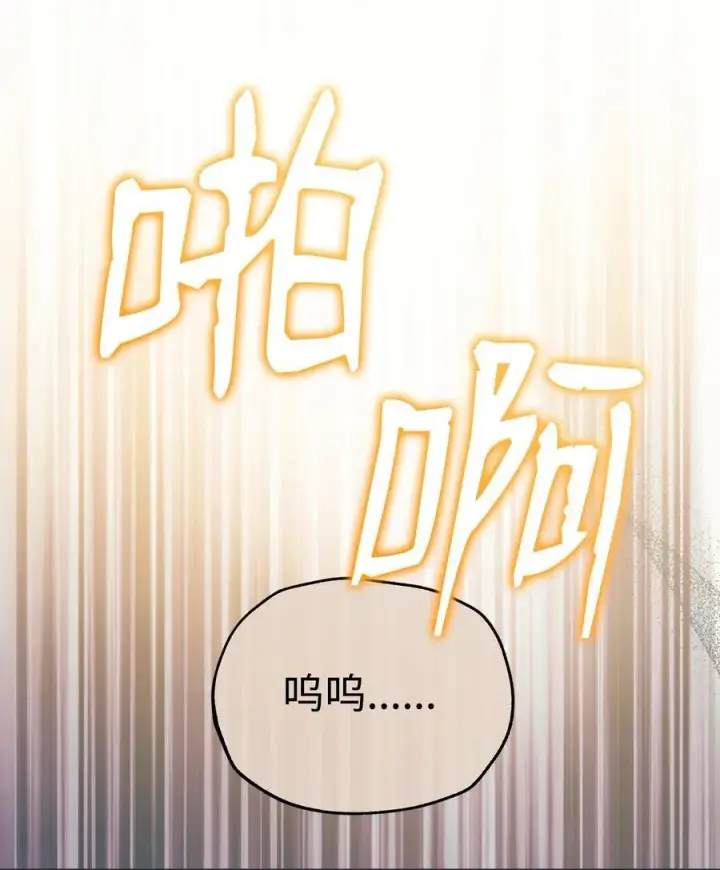 漫画《我来负责男主的福利》87 创世神话第83张图