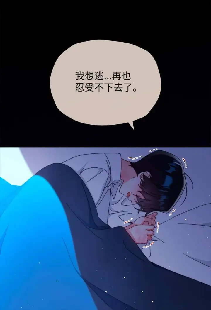漫画《我来负责男主的福利》87 创世神话第88张图