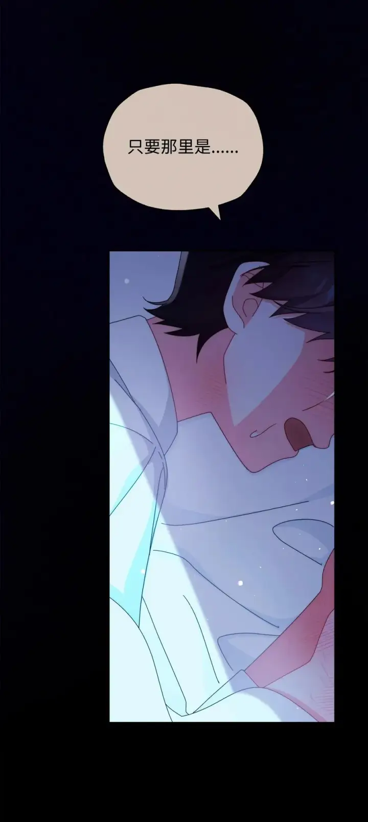 漫画《我来负责男主的福利》87 创世神话第90张图