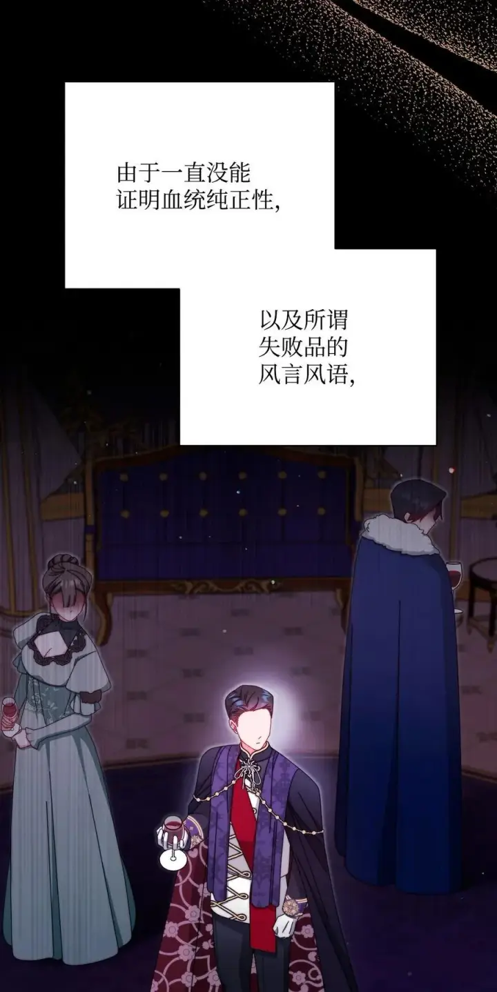 漫画《我来负责男主的福利》88 至亲的背叛第12张图