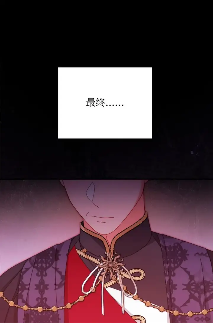 漫画《我来负责男主的福利》88 至亲的背叛第14张图