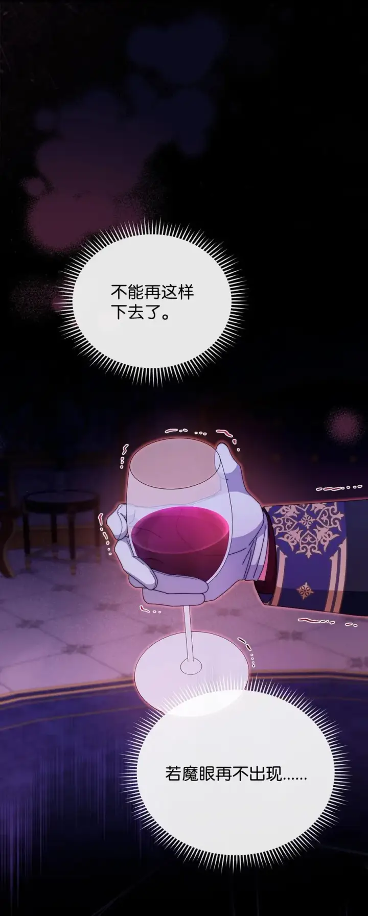 漫画《我来负责男主的福利》88 至亲的背叛第15张图