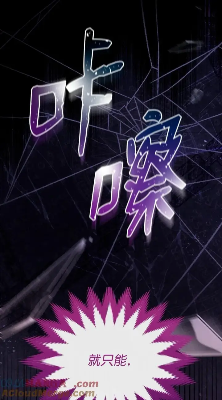 漫画《我来负责男主的福利》88 至亲的背叛第16张图