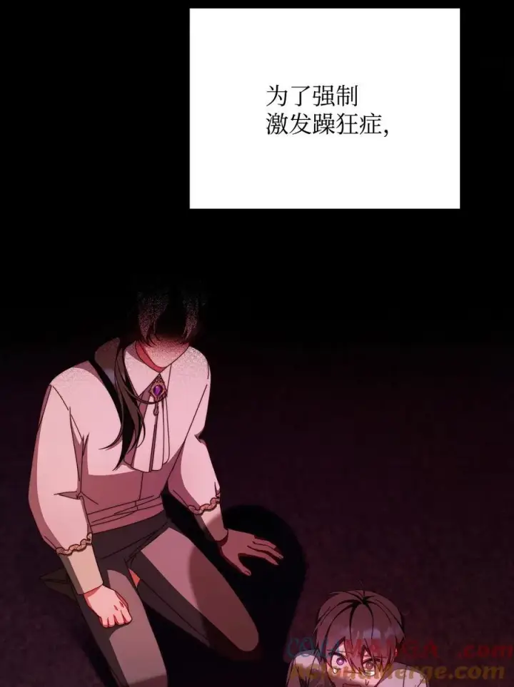 漫画《我来负责男主的福利》88 至亲的背叛第22张图