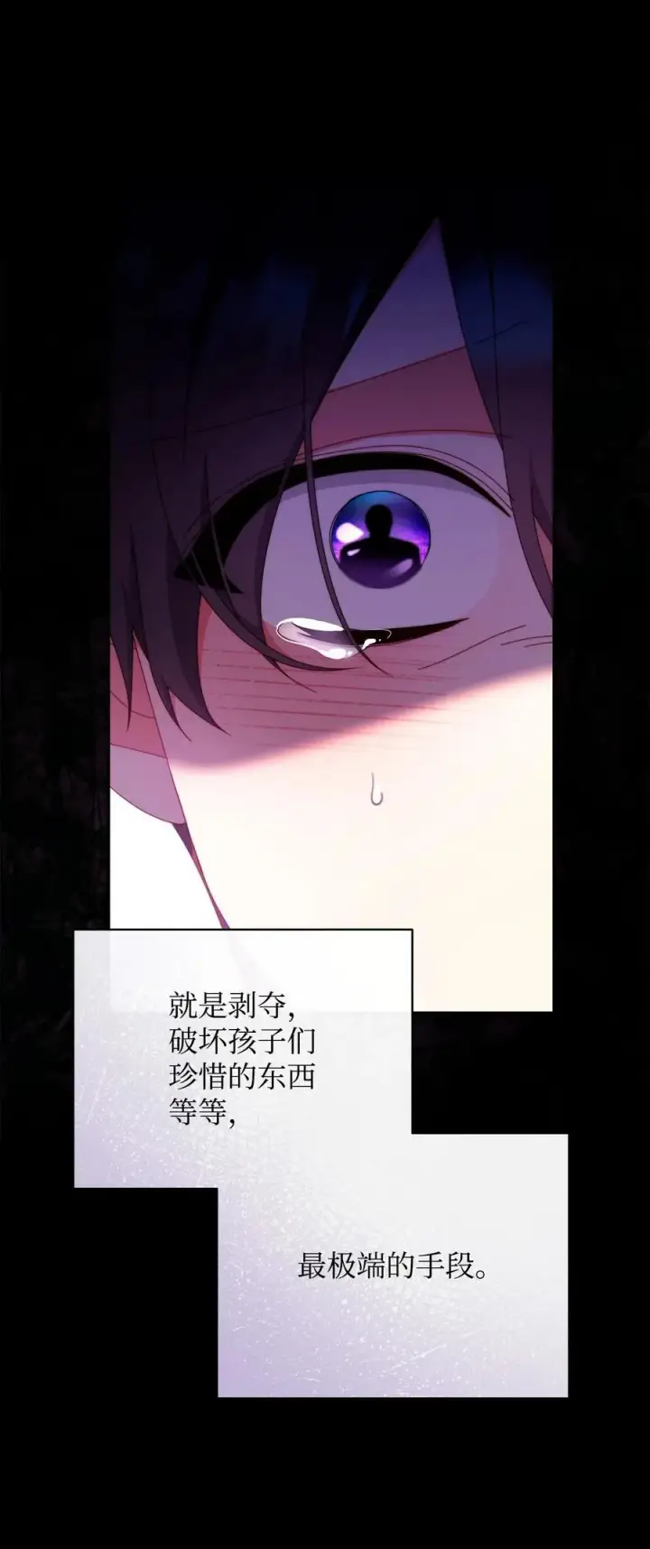 漫画《我来负责男主的福利》88 至亲的背叛第24张图