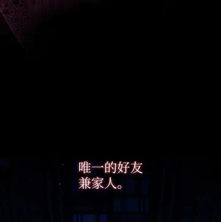 漫画《我来负责男主的福利》88 至亲的背叛第27张图