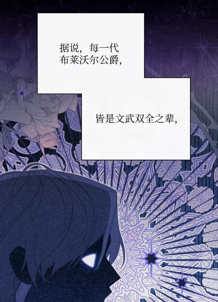 漫画《我来负责男主的福利》88 至亲的背叛第3张图